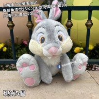  (出清) 上海迪士尼樂園限定 桑普兔 造型25公分坐姿玩偶 (BP0030)